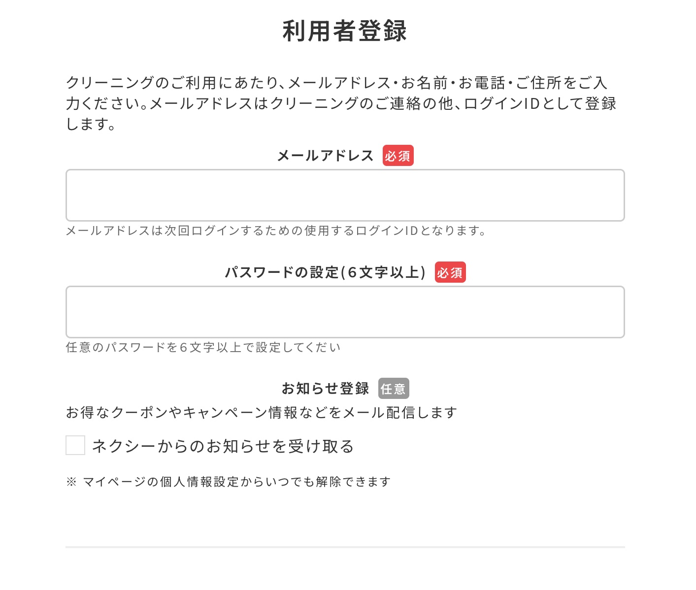 宅配クリーニングネクシーの使い方その２注文を完結させる